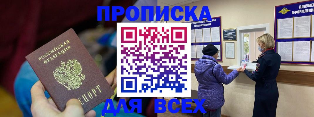 прописка паспорт в Кунгуре