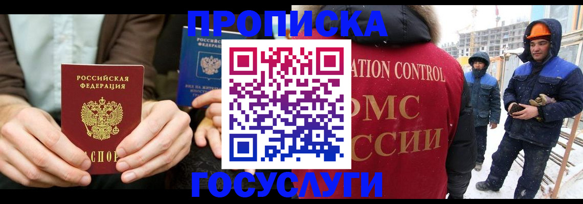 купить прописку в Кунгуре